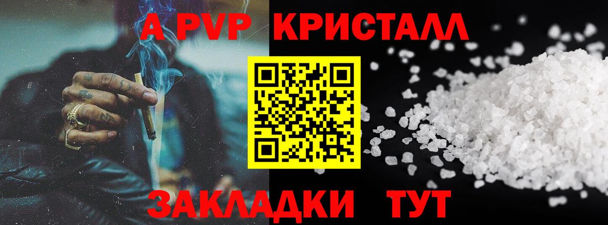 Альфа ПВП Crystall  Alfa_PVP крисы CK  Alpha PVP Crystall  Киселёвск  A-PVP  дарнет шоп  Вход с VPN 