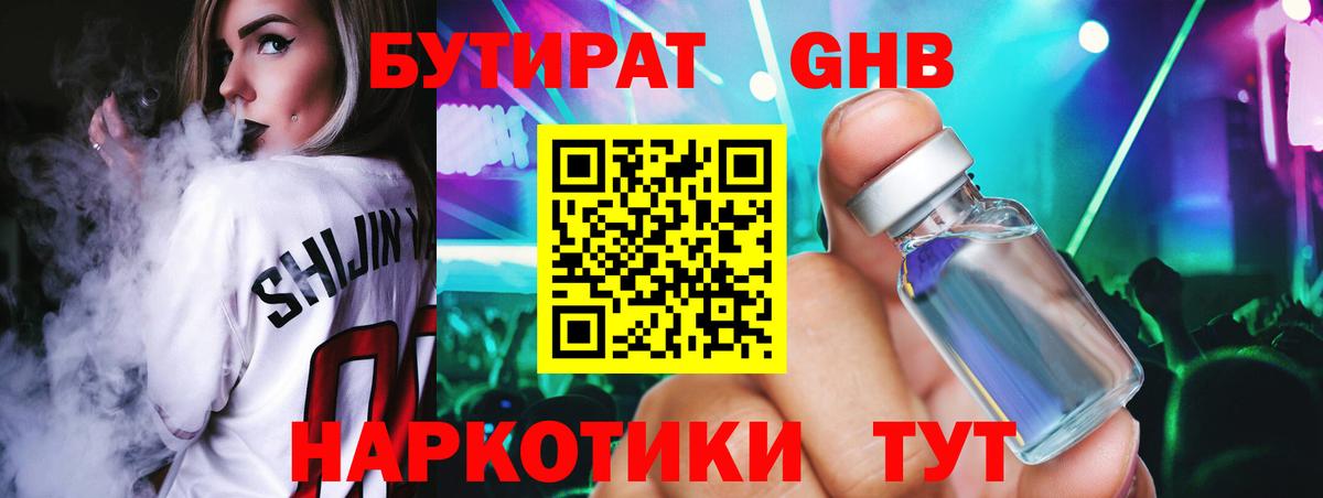 Киселёвск  Бутират 1.4BDO  БУТИРАТ  Вход с VPN 