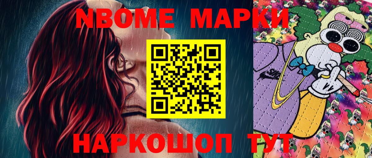 Марки 25I-NBOMe 1500мкг  Вход с VPN  Марки N-bome  Киселёвск 